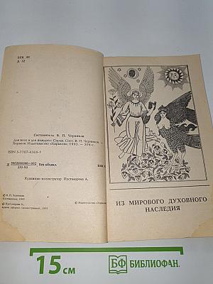 Для всех и для каждого