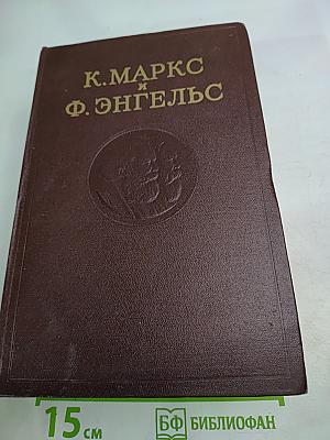 К. Маркс и Ф. Энгельс. Сочинения. Том 14