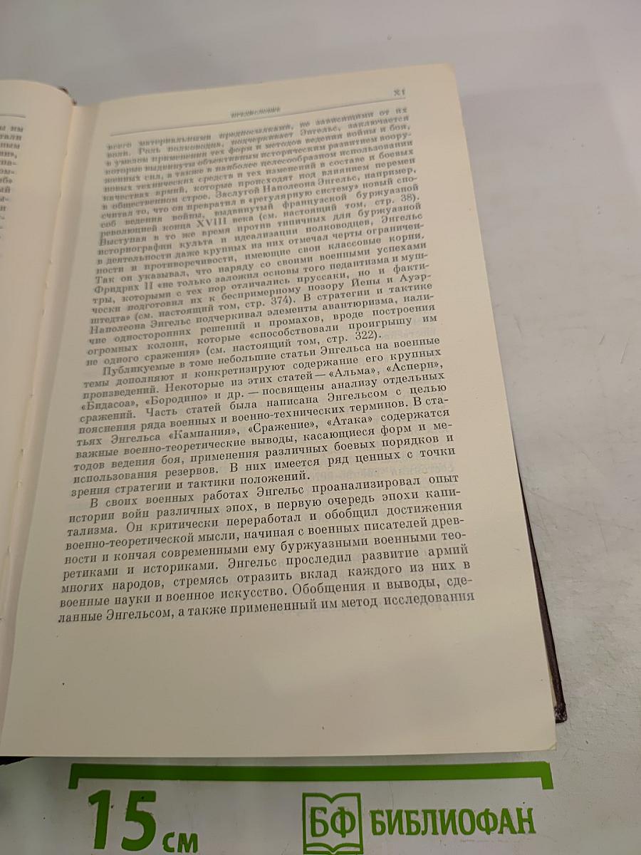 К. Маркс и Ф. Энгельс. Сочинения. Том 14