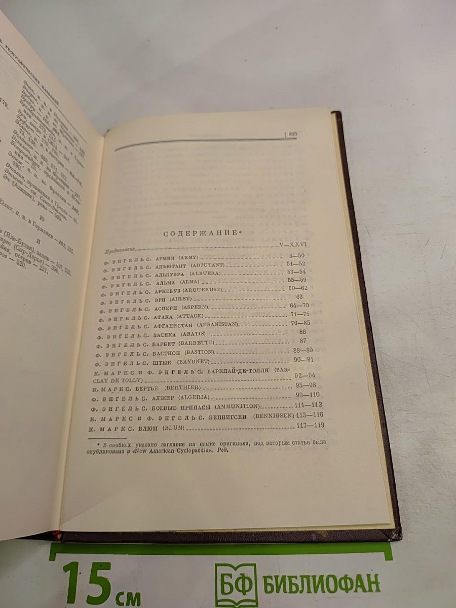 К. Маркс и Ф. Энгельс. Сочинения. Том 14