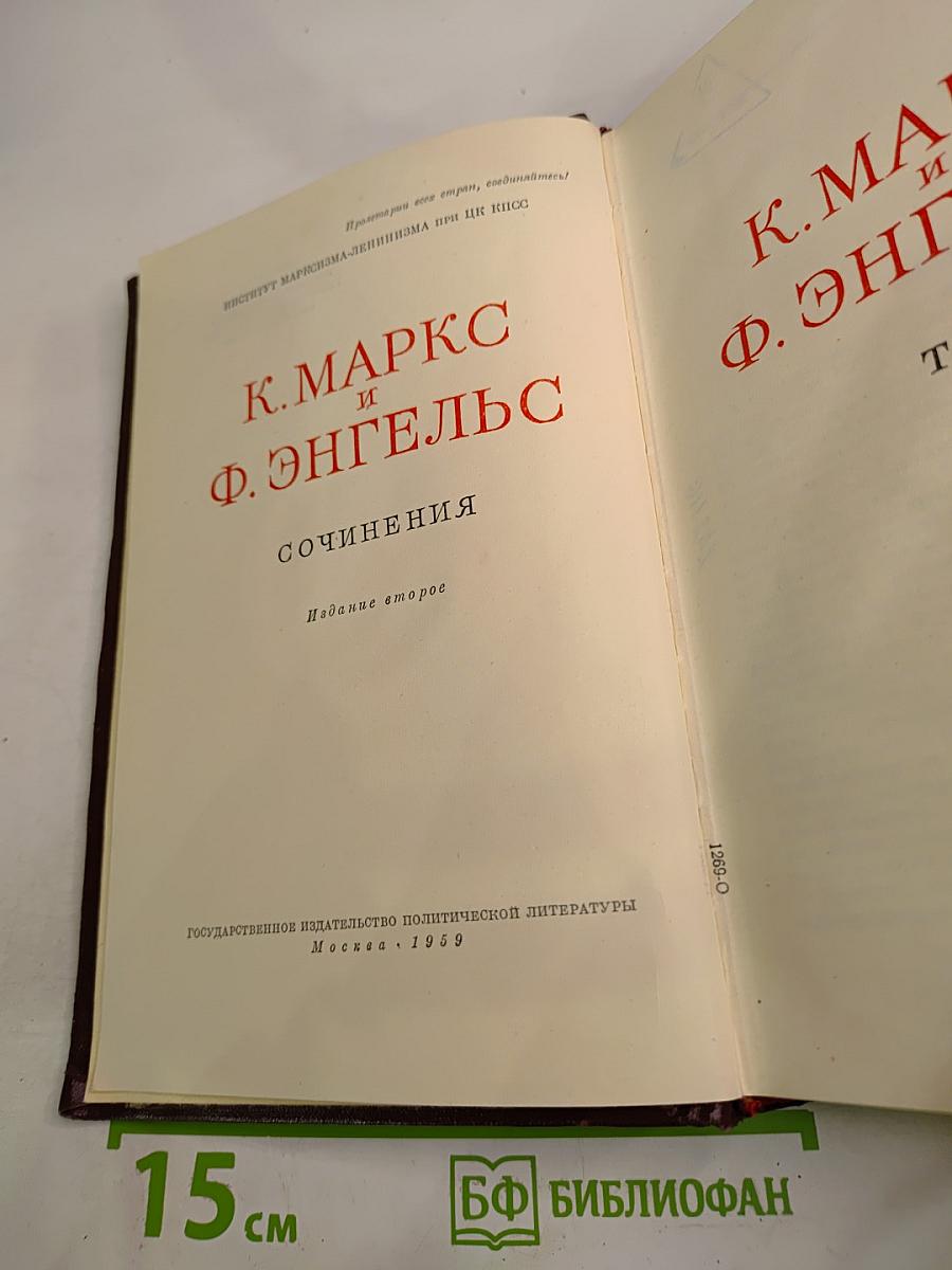 Сочинения. Том 14