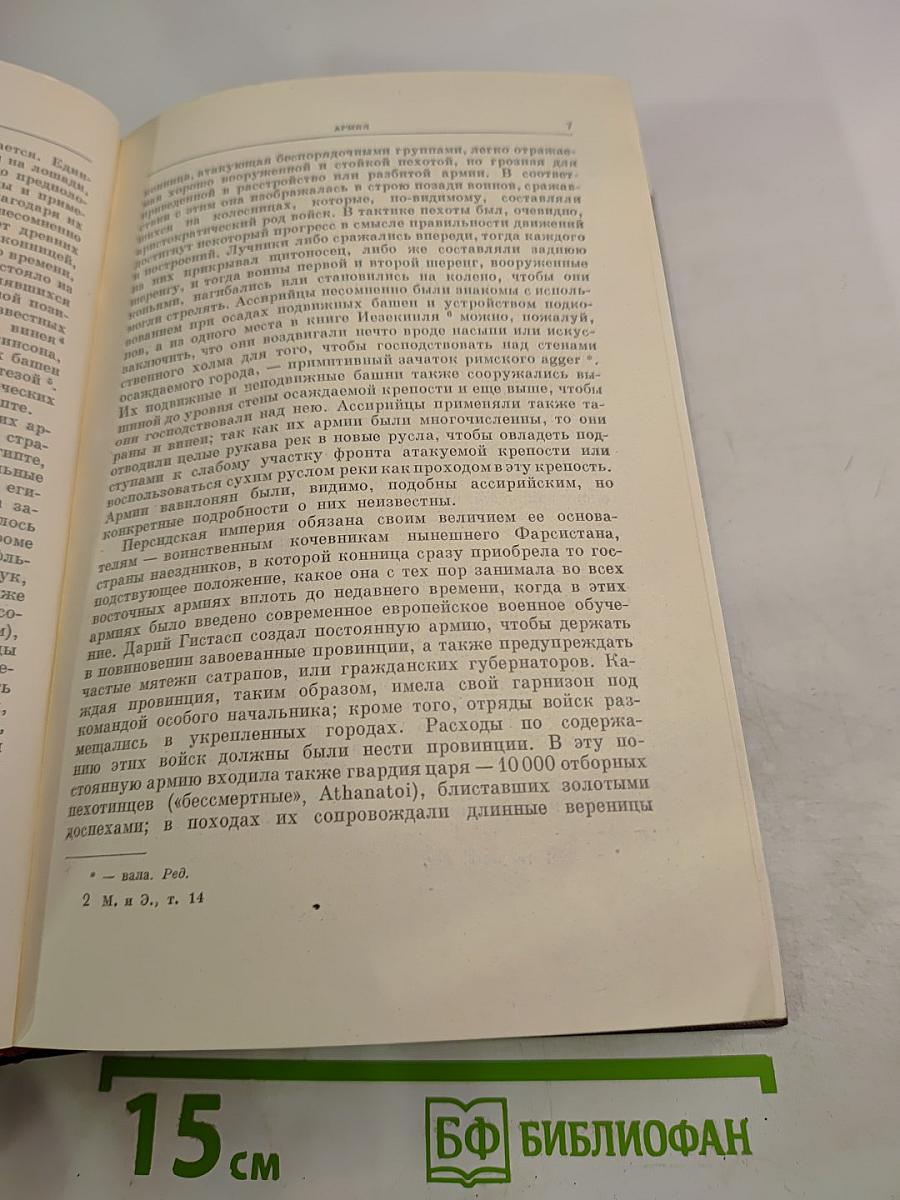 Сочинения. Том 14