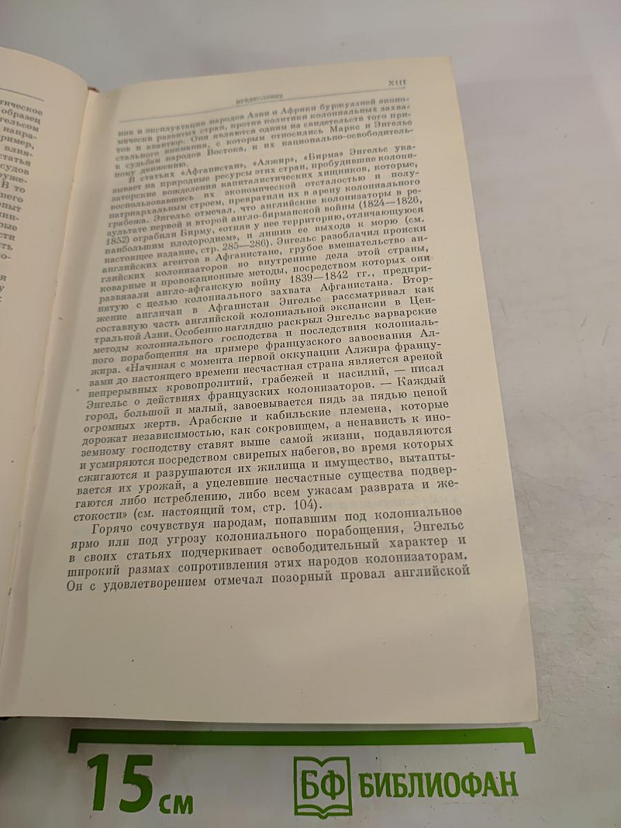 К. Маркс и Ф. Энгельс. Сочинения. Том 14