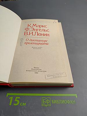 О диктатуре пролетариата