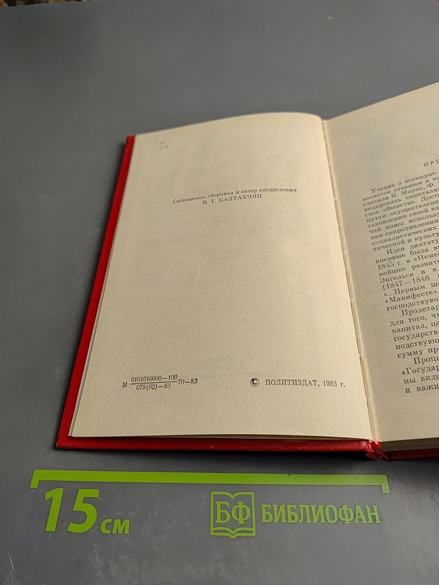 О диктатуре пролетариата