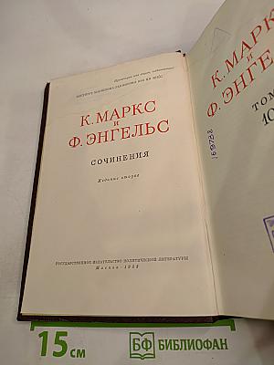 К. Маркс и Ф. Энгельс. Сочинения. Том 10