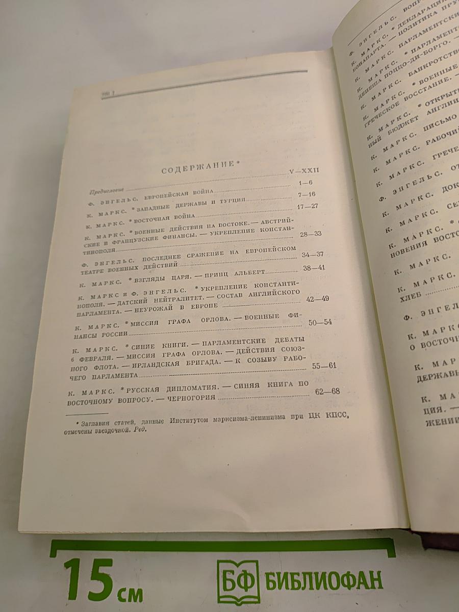 К. Маркс и Ф. Энгельс. Сочинения. Том 10