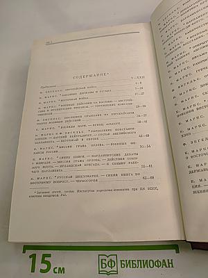 К. Маркс и Ф. Энгельс. Сочинения. Том 10