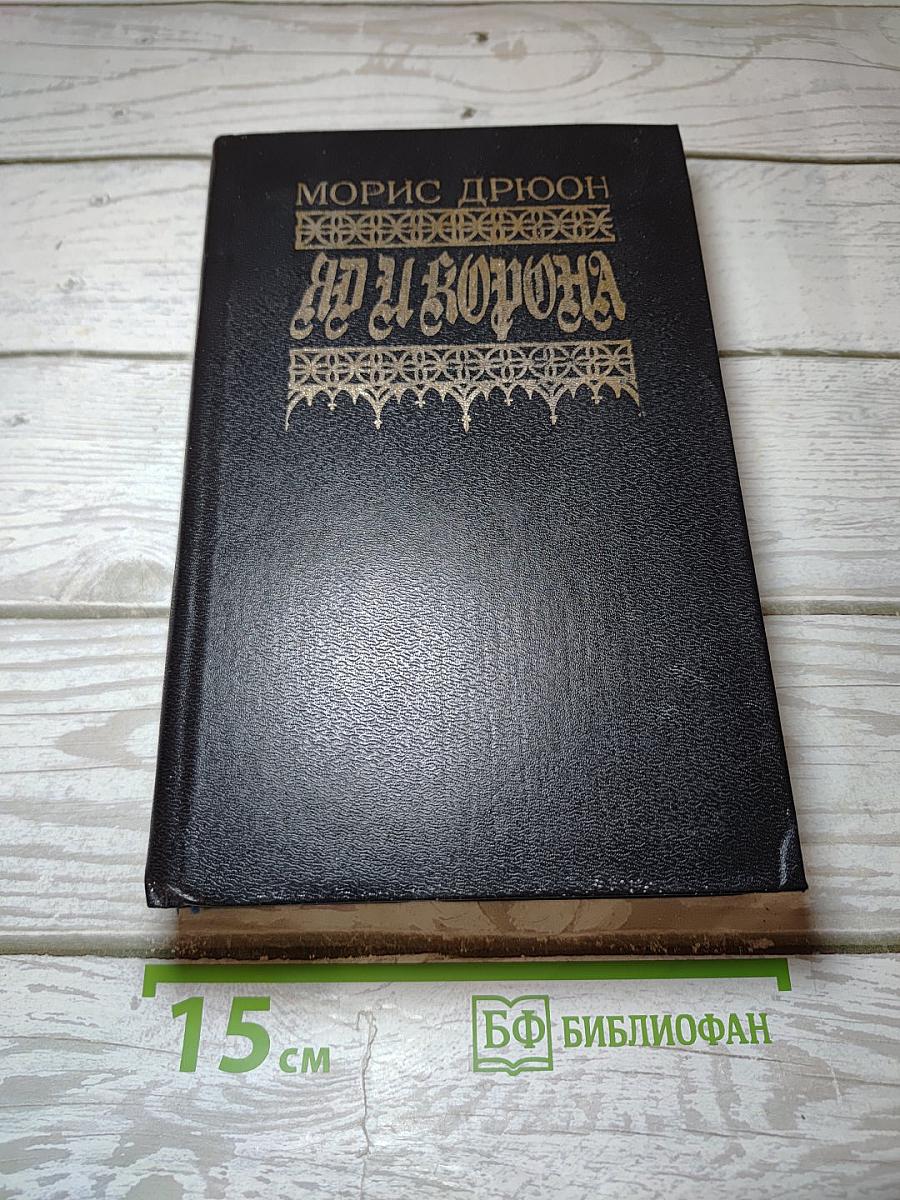 Проклятые короли