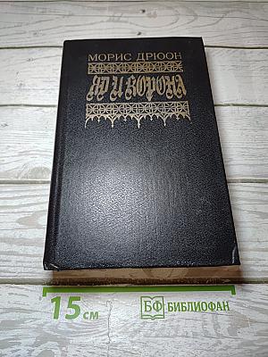 Проклятые короли