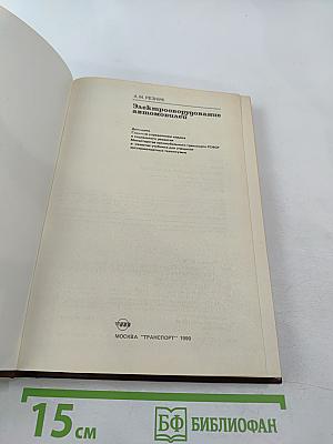 Электрооборудование автомобилей