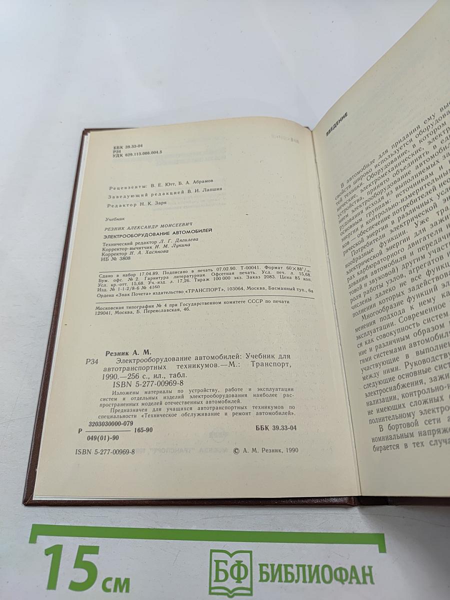 Электрооборудование автомобилей