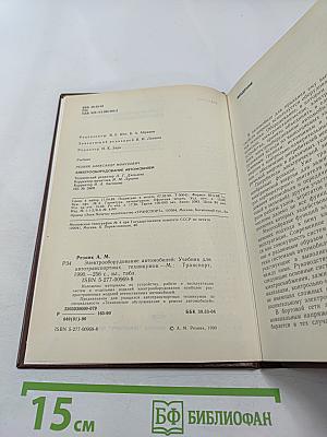 Электрооборудование автомобилей