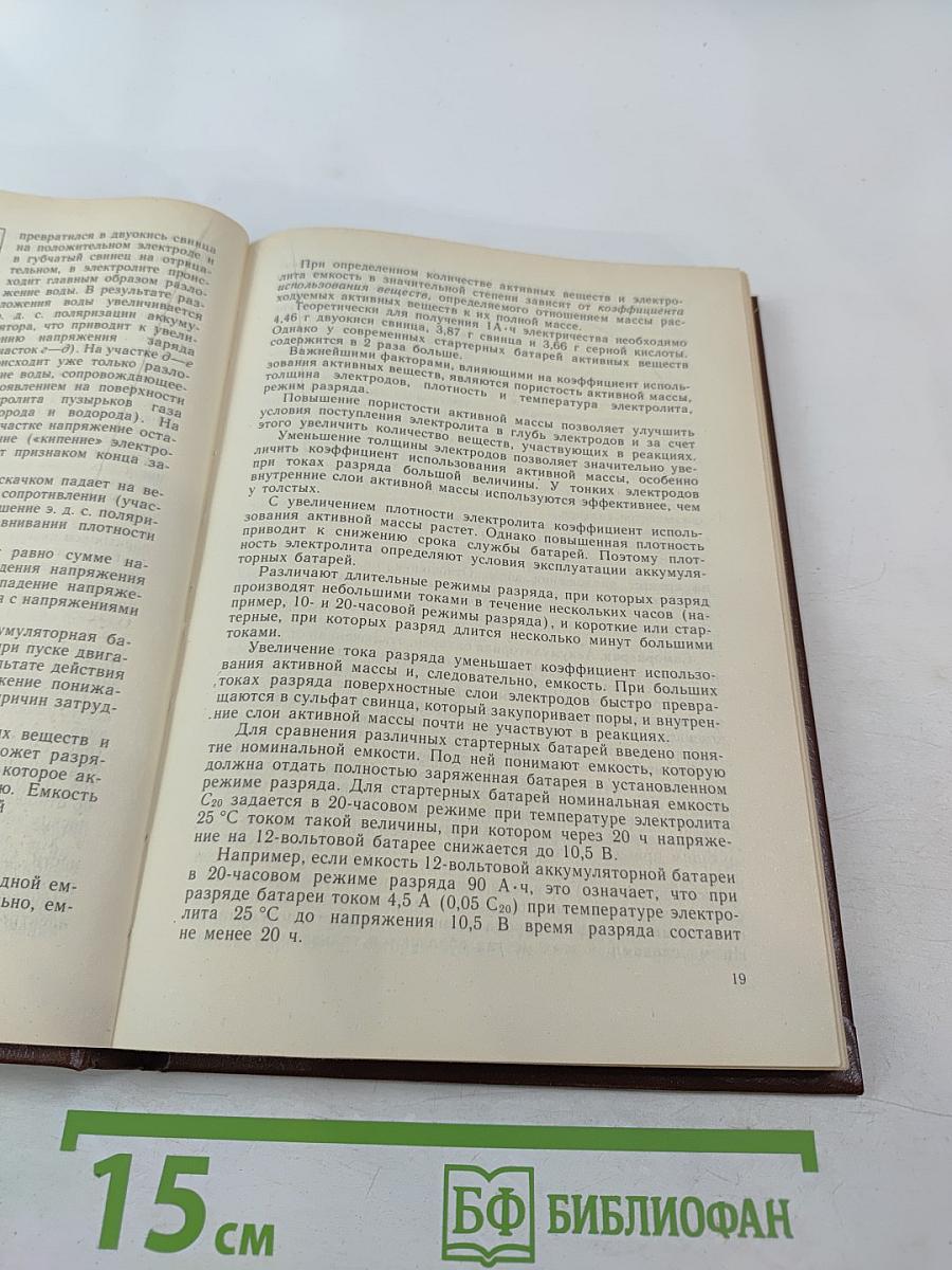 Электрооборудование автомобилей