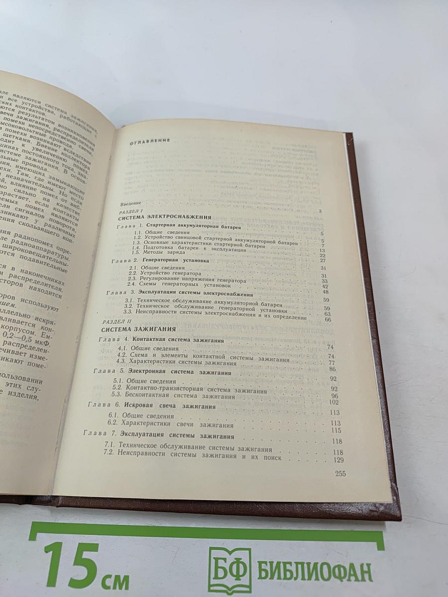 Электрооборудование автомобилей