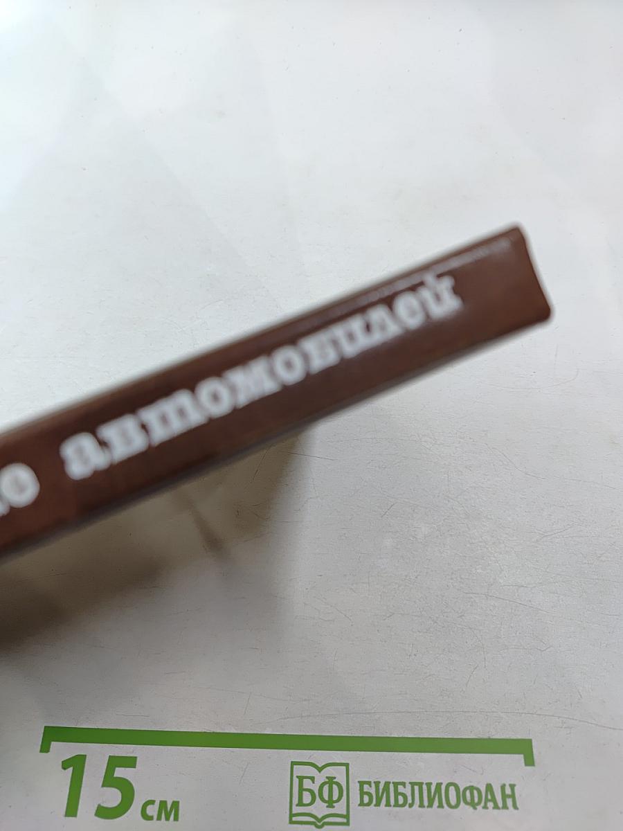 Электрооборудование автомобилей