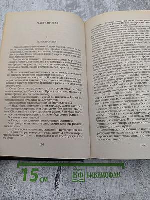 Сага о Форсайтах. Том первый