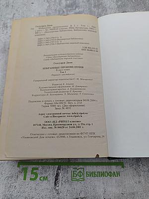 Сага о Форсайтах. Том первый