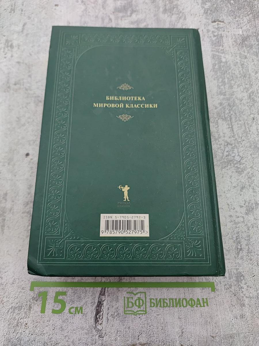 Сага о Форсайтах. Том первый