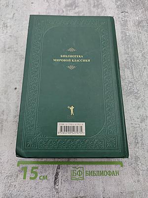 Сага о Форсайтах. Том первый