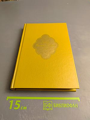 Книга Тысячи и одной ночи