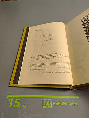 Книга Тысячи и одной ночи