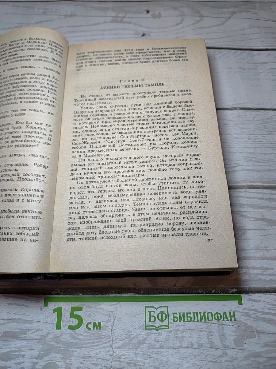Проклятые короли