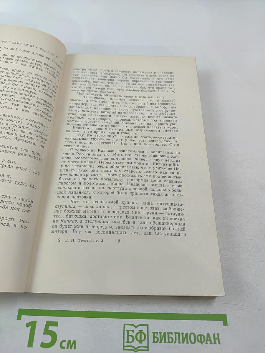 Собрание сочинений. Том 2. Повести и рассказы 1852-1856 гг.