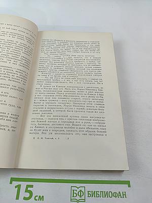 Собрание сочинений. Том 2. Повести и рассказы 1852-1856 гг.