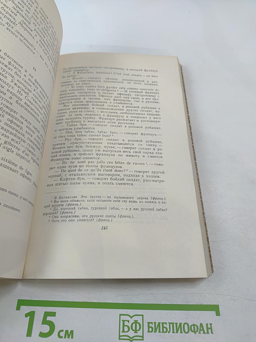 Собрание сочинений. Том 2. Повести и рассказы 1852-1856 гг.