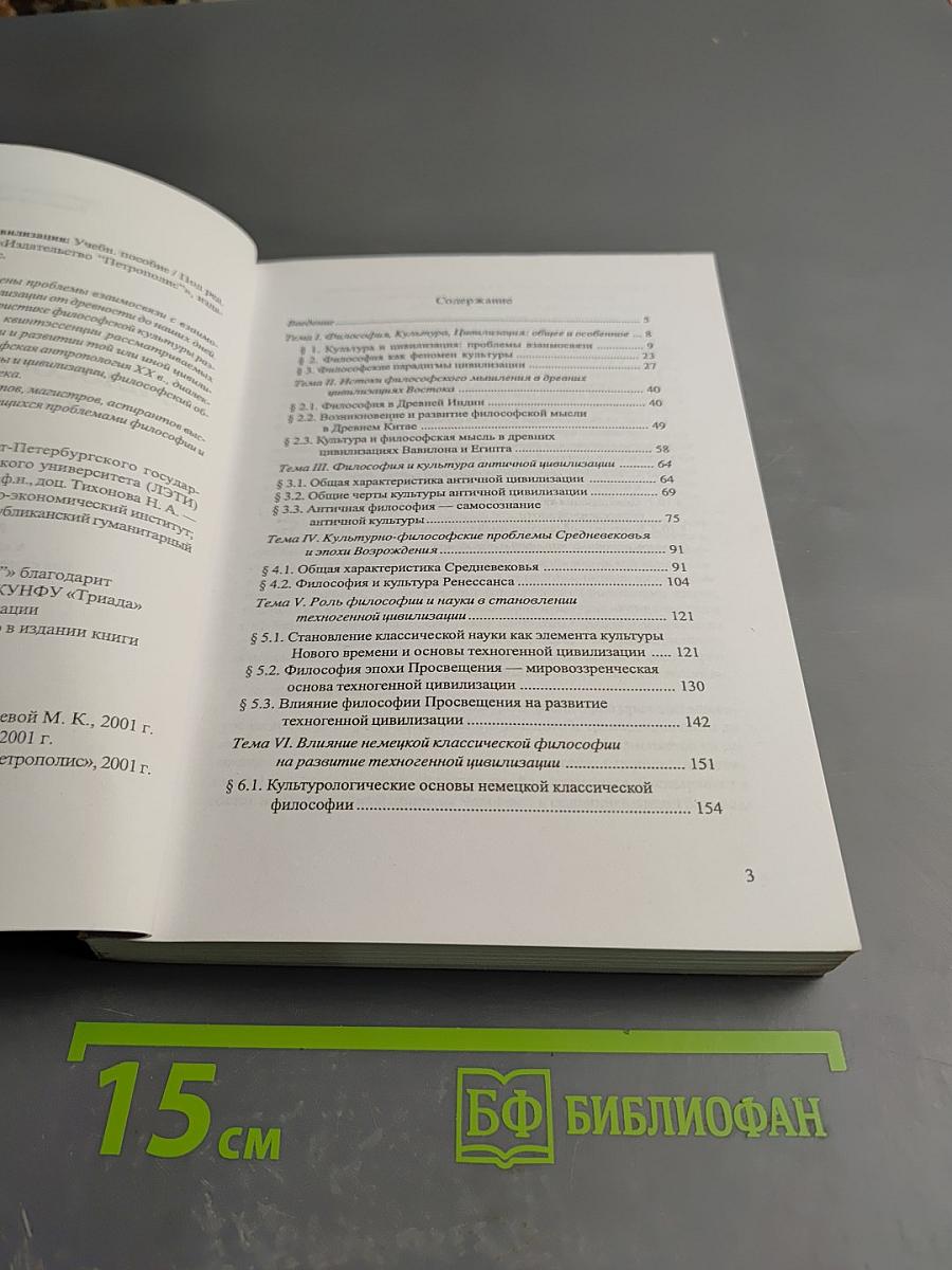 Философия, Культура, Цивилизация