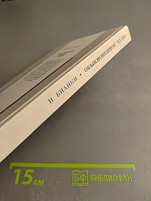 Обыкновенное чудо