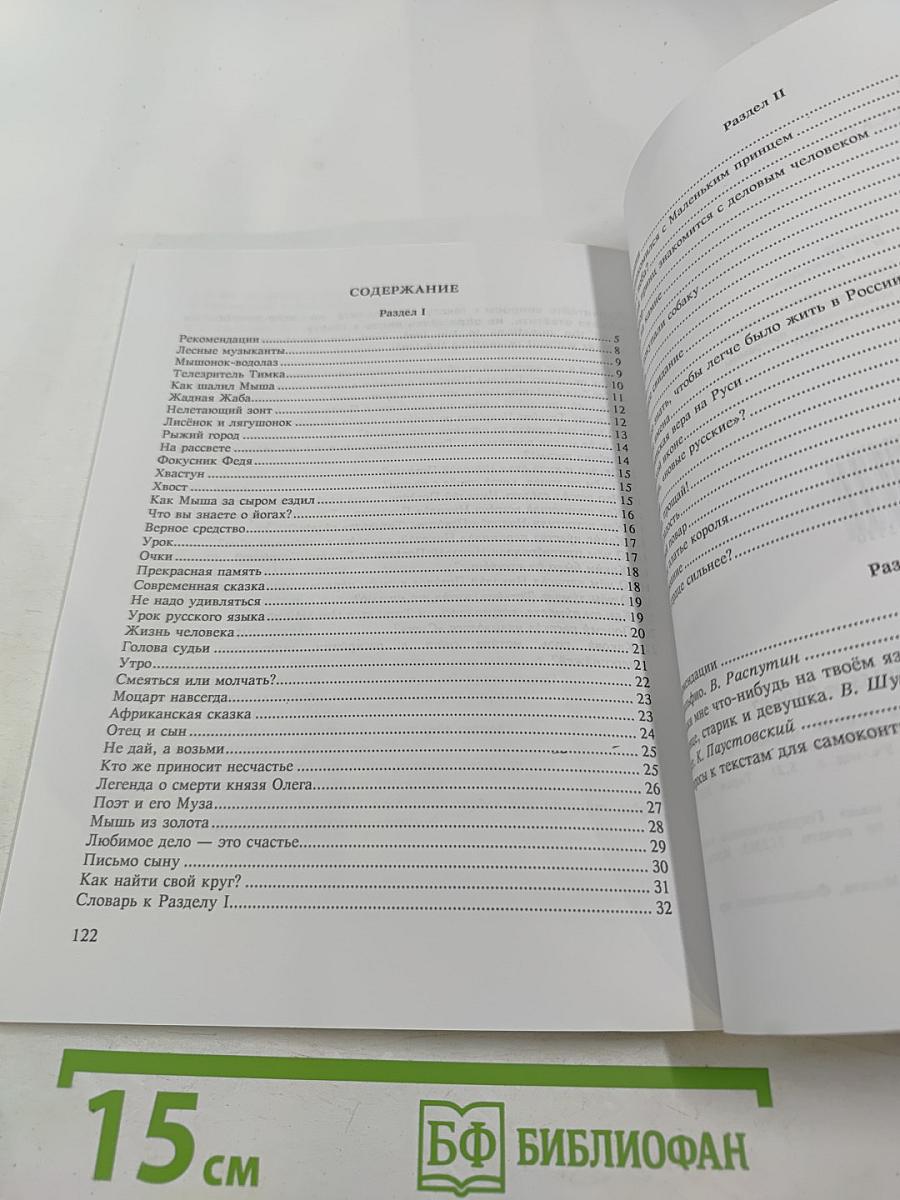 Я читаю по-русски. Книга для чтения со словарём