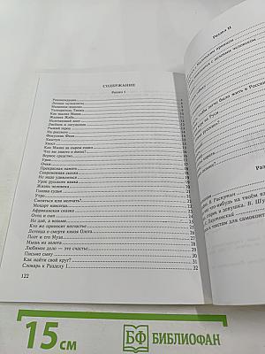 Я читаю по-русски. Книга для чтения со словарём