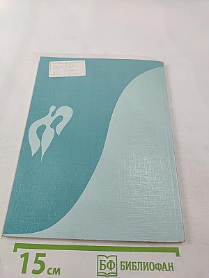 Я читаю по-русски. Книга для чтения со словарём