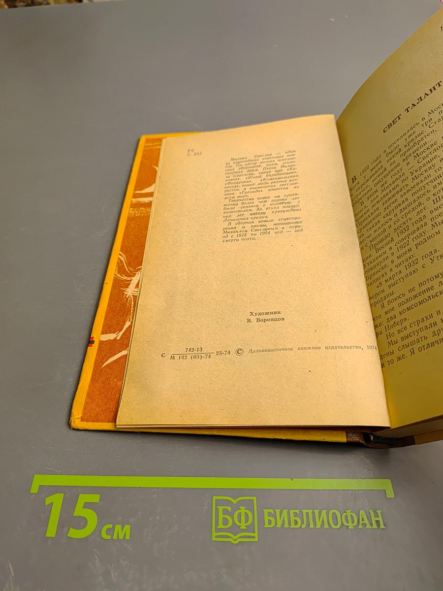 Михаила Светлов. Стихотворения