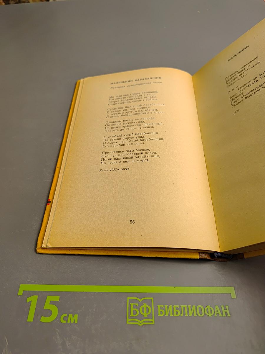 Михаила Светлов. Стихотворения