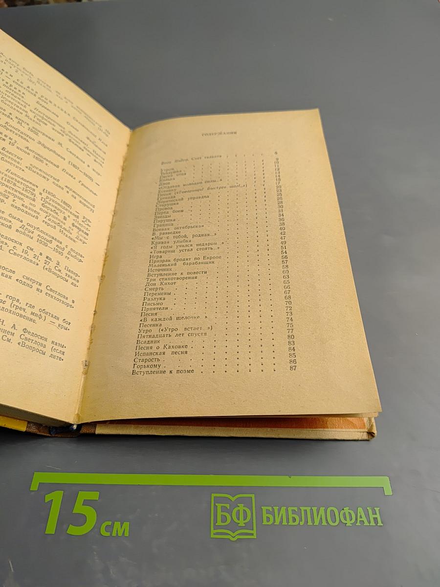 Михаила Светлов. Стихотворения