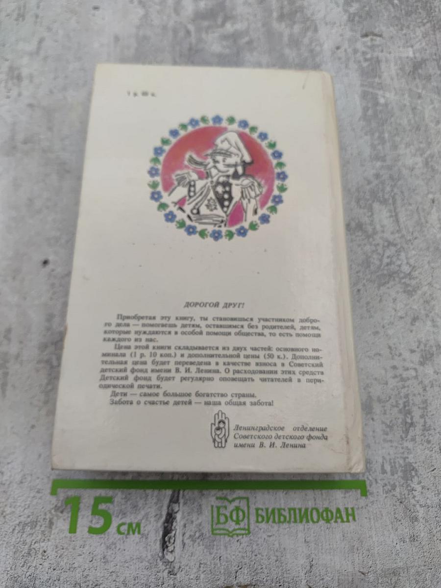 Фердинанд Великолепный: Повести-сказки