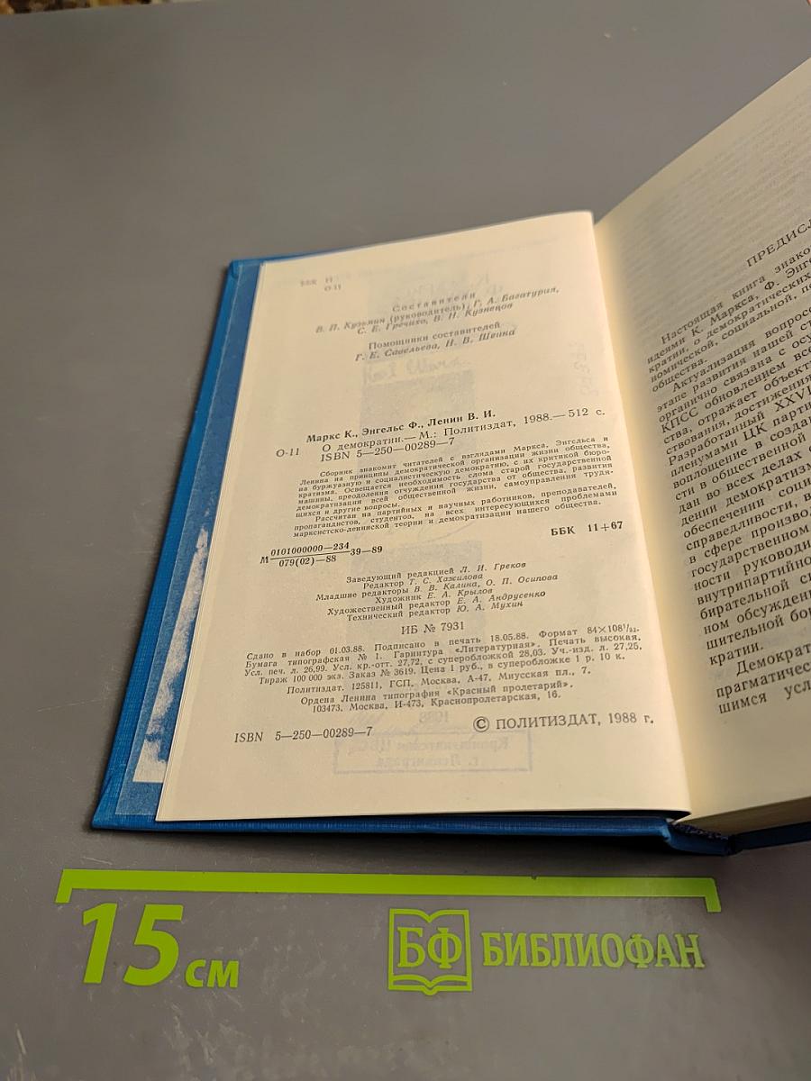 О демократии