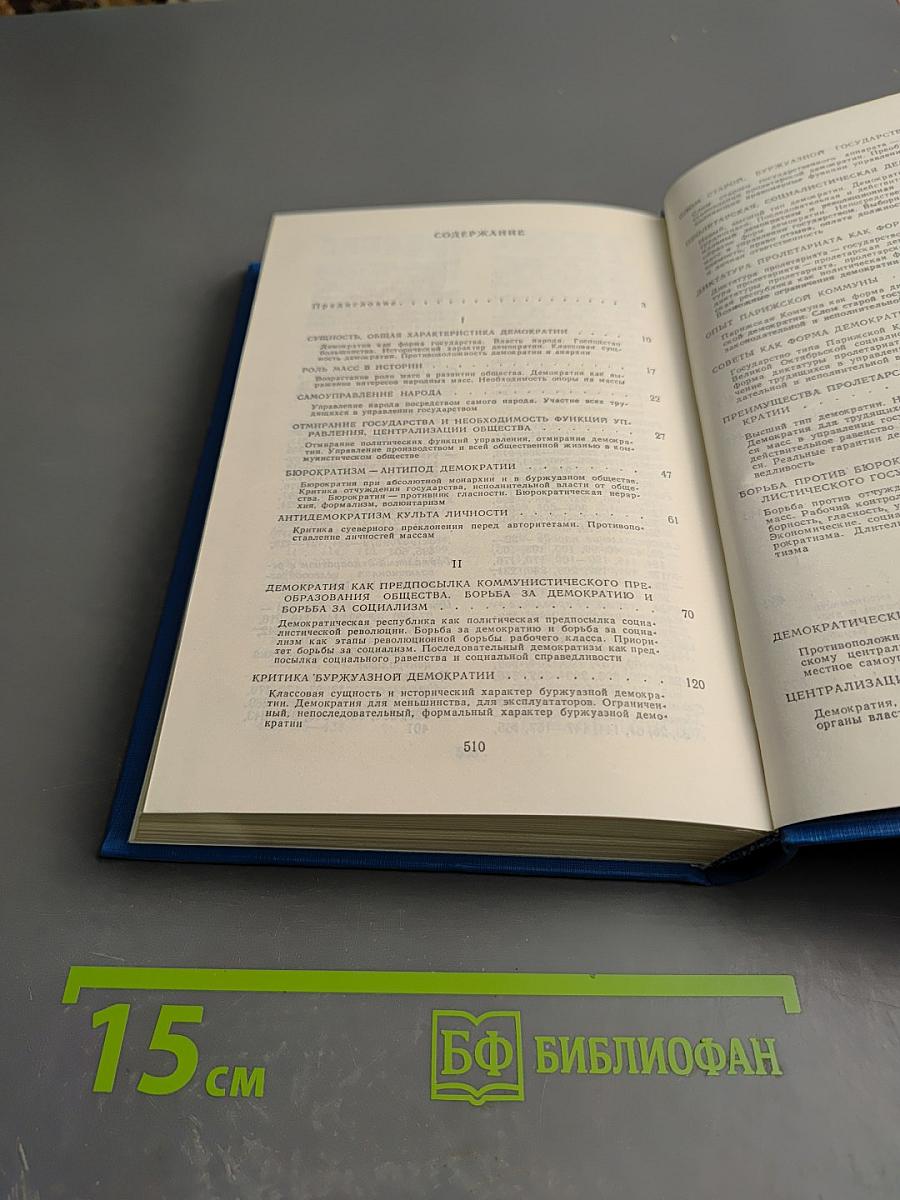 О демократии