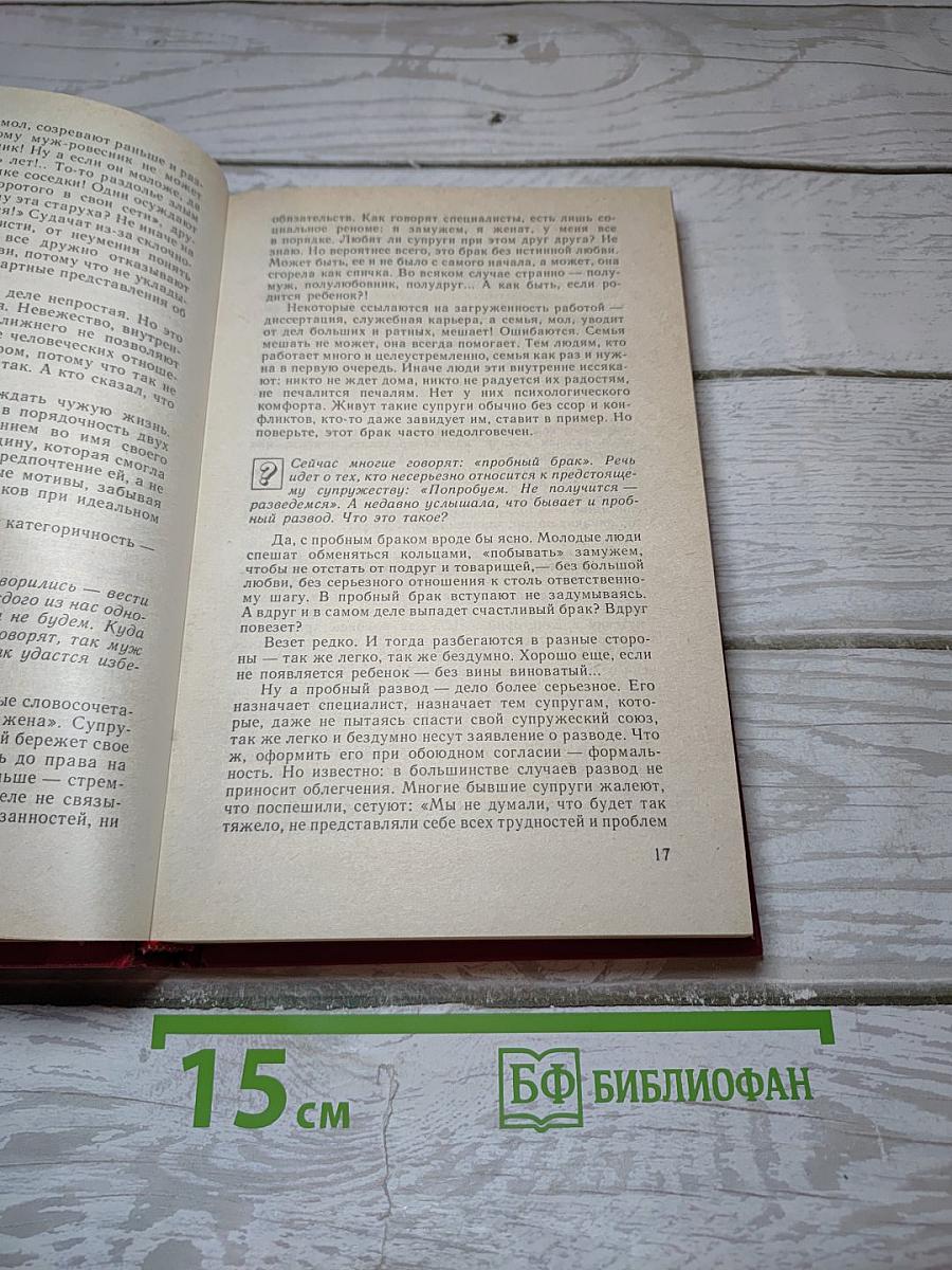 Малая энциклопедия для молодоженов