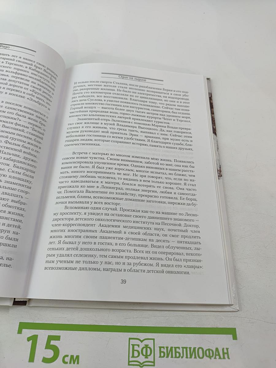 Один на льдине