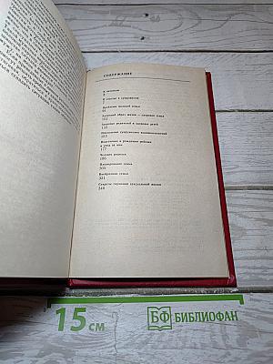Малая энциклопедия для молодоженов