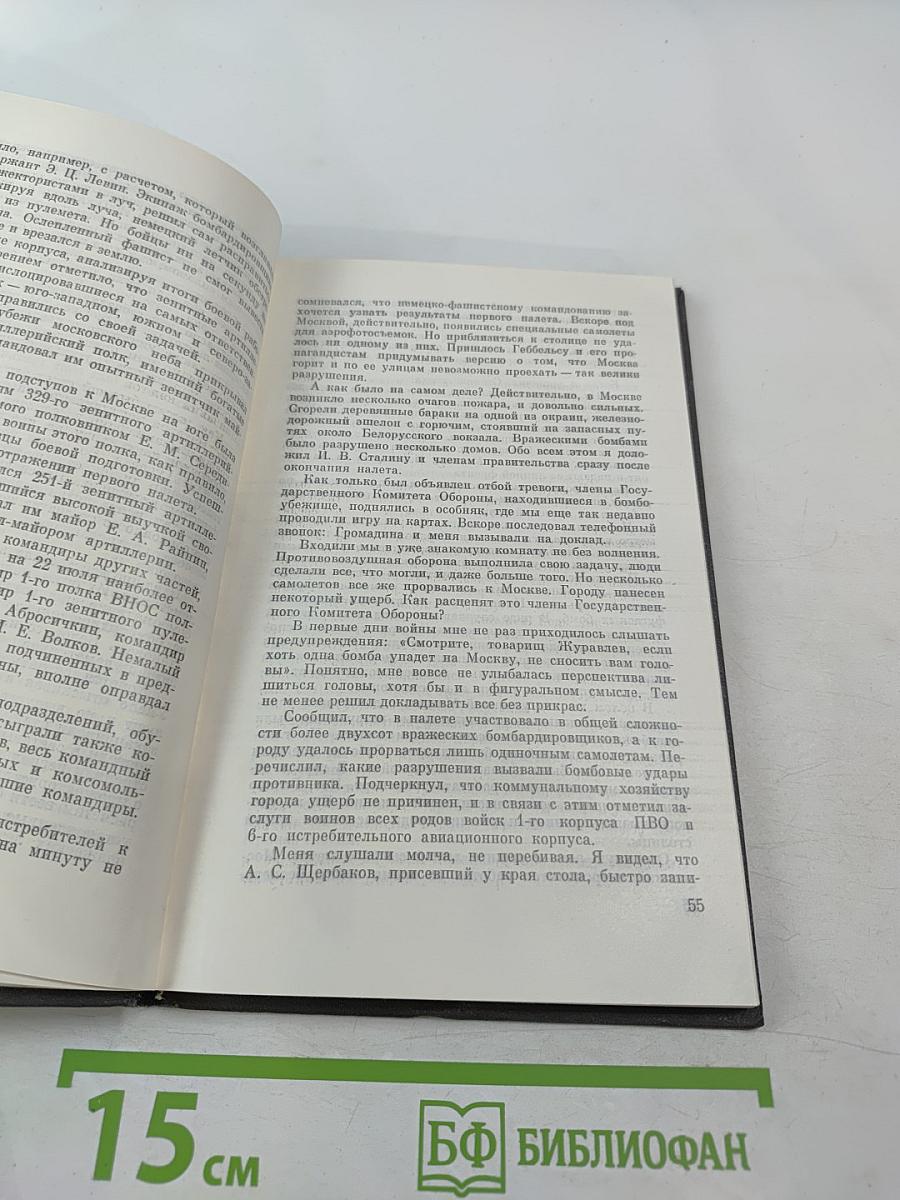 Огневой щит Москвы