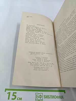 Александр Косарев. Сборник воспоминаний