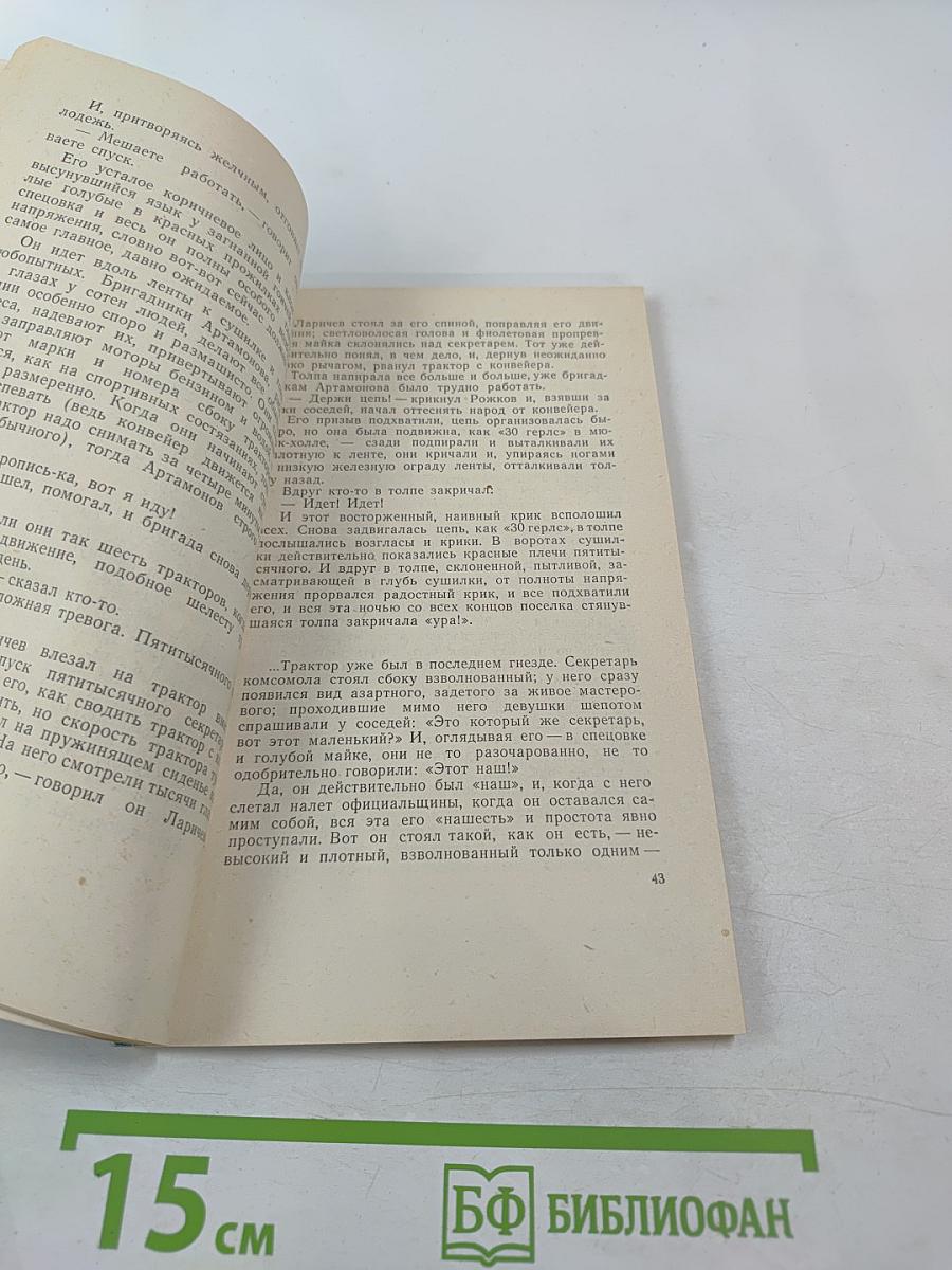 Александр Косарев. Сборник воспоминаний