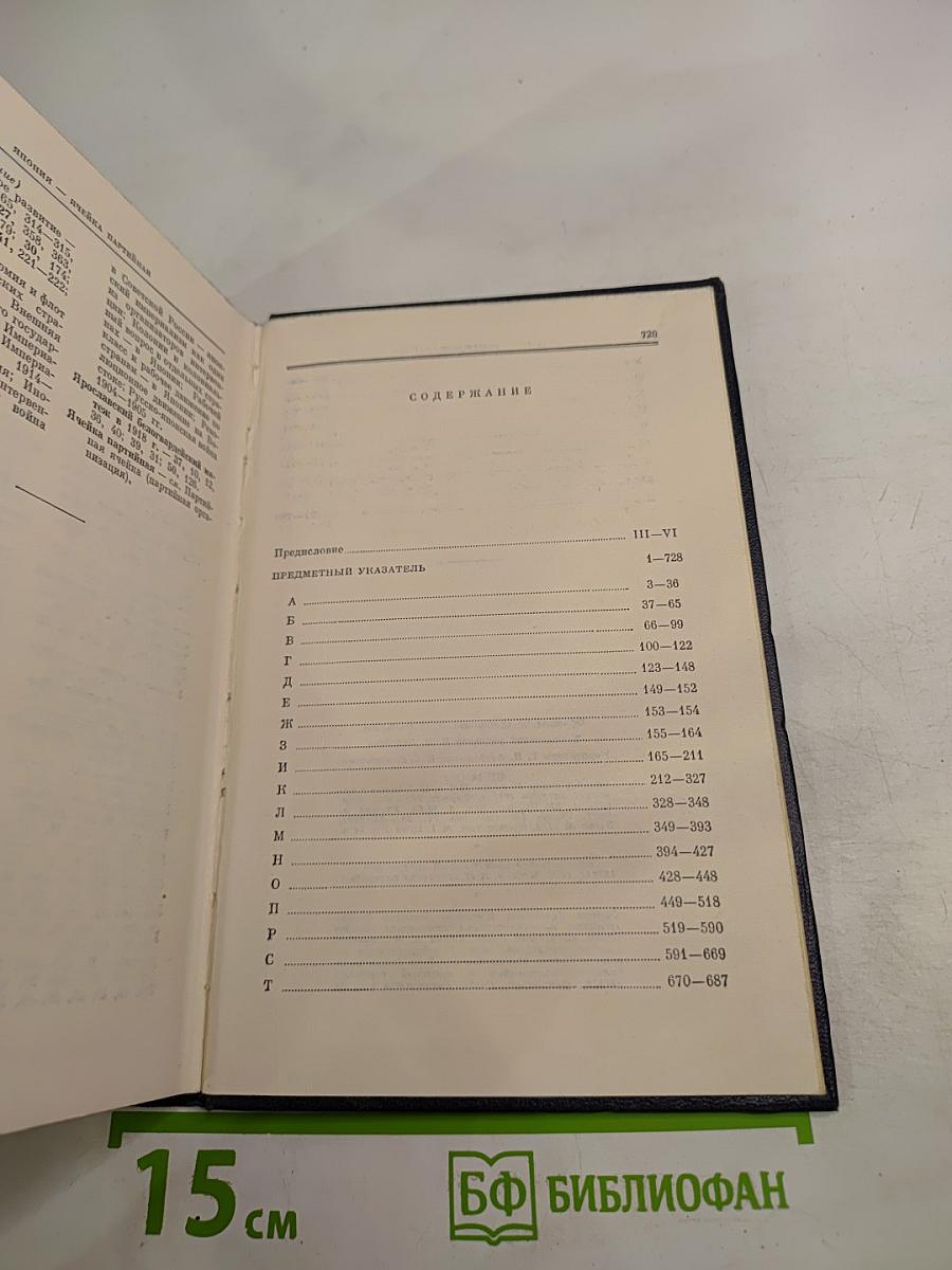 Справочный том к Полному собранию сочинений В.И. Ленина. Часть 1