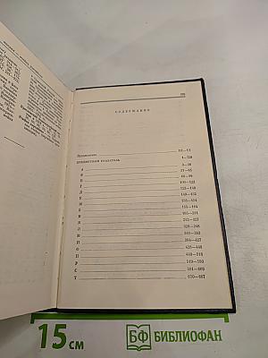 Справочный том к Полному собранию сочинений В.И. Ленина. Часть 1