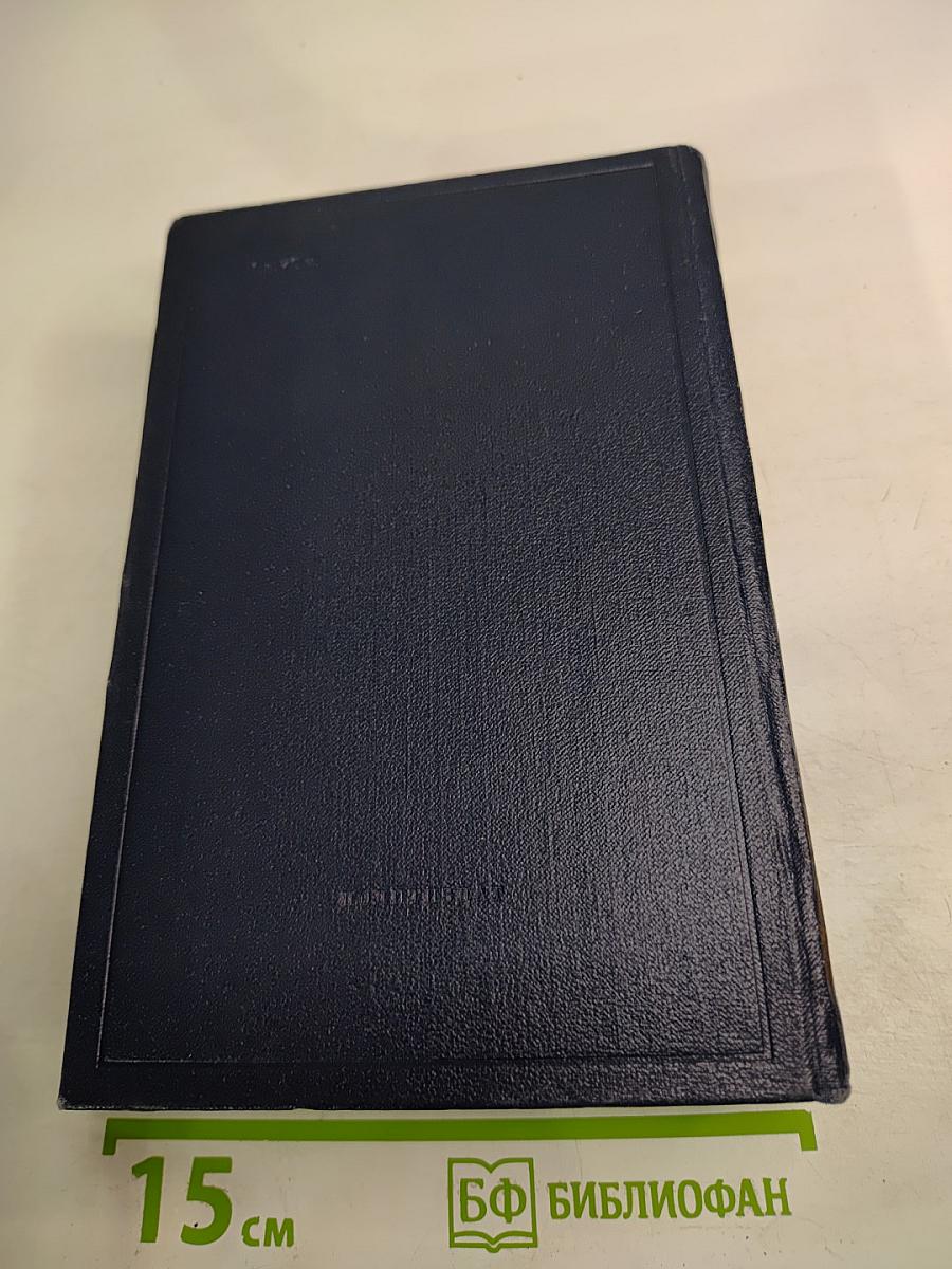 Справочный том к Полному собранию сочинений В.И. Ленина. Часть 1